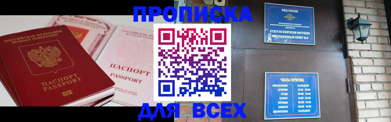 где прописаться в Калачинске