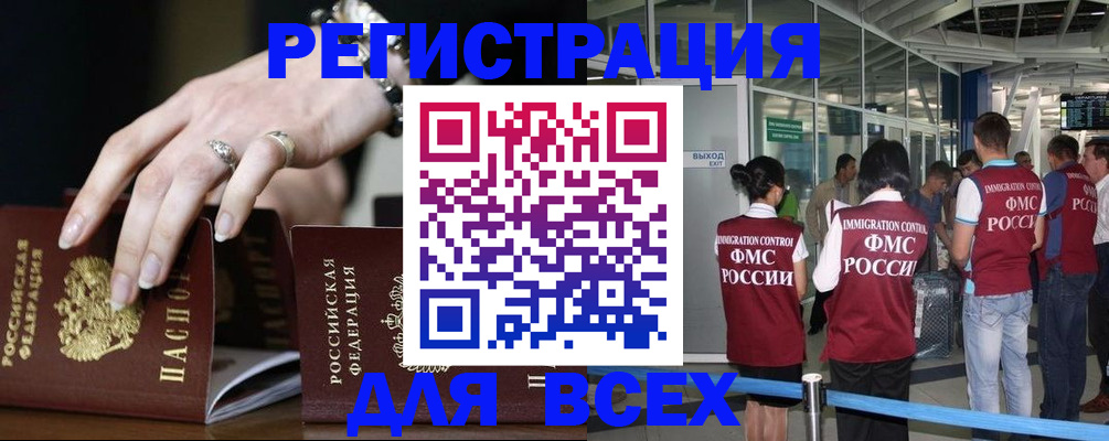 прописка в Калачинске