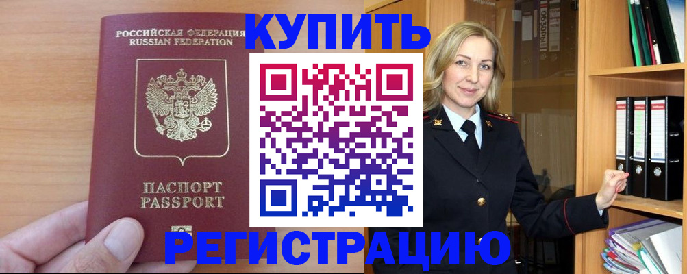 прописка регистрация в Калачинске