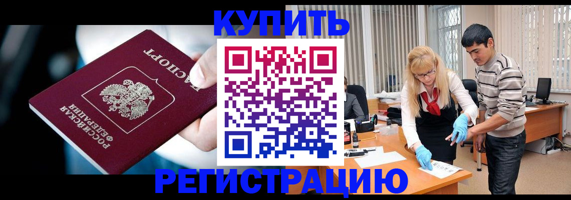 регистрация в Калачинске
