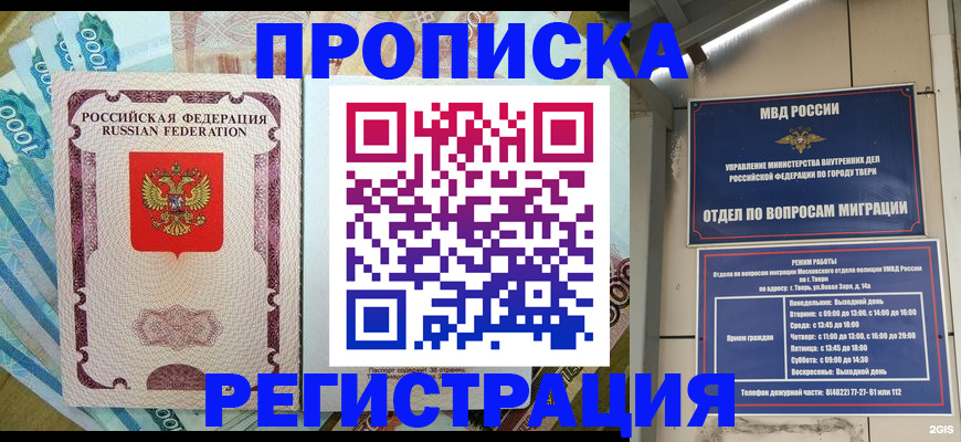 временная регистрация недорого в Калачинске